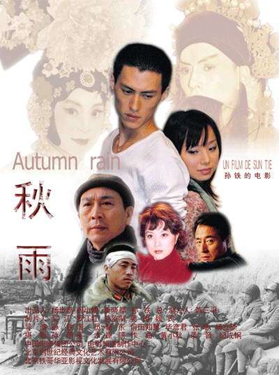 2005中国大陆电影《秋雨》1080p高清 4K网盘迅雷下载