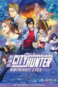 2019日本电影《城市猎人：新宿 PRIVATE EYES》1080p高清 4K网盘迅雷下载