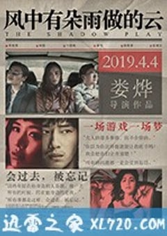 风中有朵雨做的云 (2019) [迅雷BT磁力免费下载]