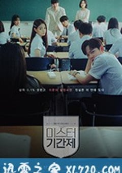 临时制先生 미스터 기간제 (2019) [迅雷BT磁力免费下载]
