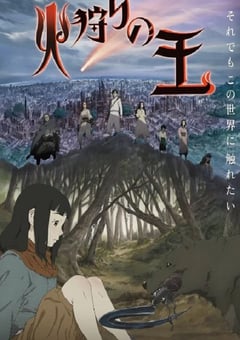 2023年日本动漫《狩火之王》连载至10 [迅雷BT磁力免费下载]