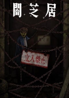 2024年日本动漫《暗芝居 第十二季》全13集 [迅雷BT磁力免费下载]