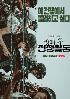 2023年韩国电视剧《课后战争活动》全6集 [迅雷BT磁力免费下载]