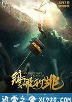 鸡飞狗跳 (2017) [迅雷BT磁力免费下载]