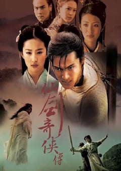 2005年国产大陆电视剧《仙剑奇侠传》全34集 [迅雷BT磁力免费下载]
