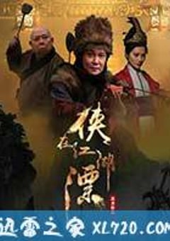 侠在江湖漂 (2017) [迅雷BT磁力免费下载]