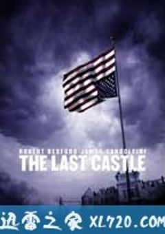 最后的城堡 The Last Castle (2001) [迅雷BT磁力免费下载]