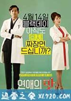恋爱的味道 연애의 맛 (2015) [迅雷BT磁力免费下载]