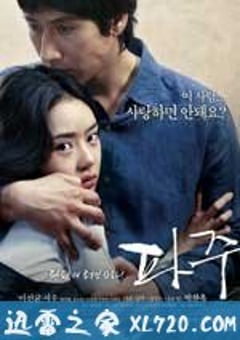 坡州 파주 (2009) [迅雷BT磁力免费下载]