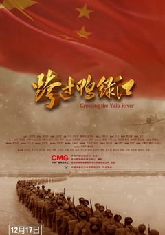 2021年国产历史战争片《跨过鸭绿江》HD国语中字 [迅雷BT磁力免费下载]