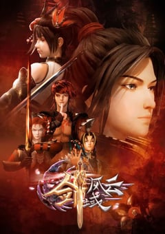2022年国产动漫《剑域风云》全40集 [迅雷BT磁力免费下载]