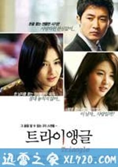 三角铃 트라이앵글 (2009) [迅雷BT磁力免费下载]