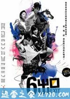 六号出口 (2006) [迅雷BT磁力免费下载]