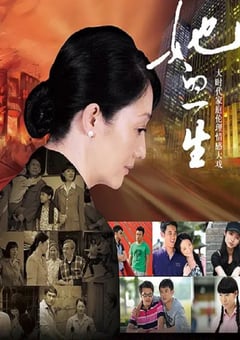 2023年国产大陆电视剧《她的一生》全31集 [迅雷BT磁力免费下载]