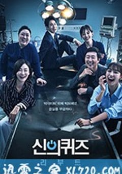 神的测验5 신의 퀴즈 시즌5 (2018) [迅雷BT磁力免费下载]
