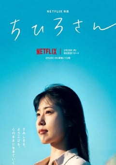 2023年日本7.8分剧情片《千寻小姐》BD日语中字 [迅雷BT磁力免费下载]
