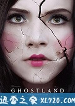 噩梦娃娃屋 Ghostland (2018) [迅雷BT磁力免费下载]