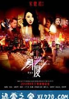 身度 (2012) [迅雷BT磁力免费下载]