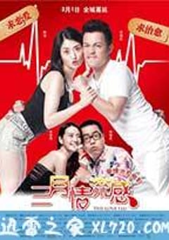 三月情流感 (2013) [迅雷BT磁力免费下载]