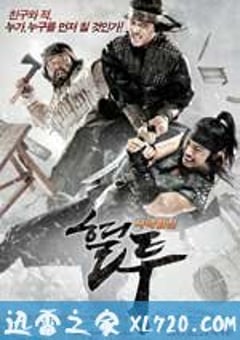 血斗 혈투 (2011) [迅雷BT磁力免费下载]