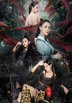 2024年国产奇幻片《画皮：情灭》HD国语中字 [迅雷BT磁力免费下载]