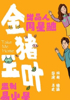2024年国产大陆电视剧《金猪玉叶》全12集 [迅雷BT磁力免费下载]