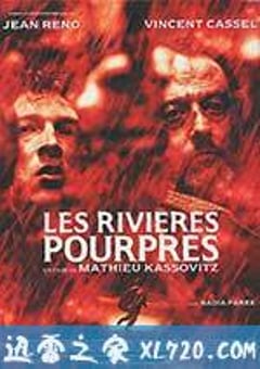 暗流 Les rivières pourpres (2000) [迅雷BT磁力免费下载]