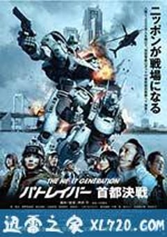 次世代机动警察：首都决战 THE NEXT GENERATION パトレイバー 首都決戦 (2015) [迅雷BT磁力免费下载]