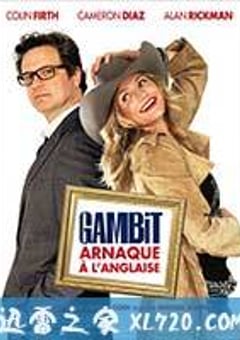 神偷艳贼 Gambit (2012) [迅雷BT磁力免费下载]