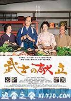 武士的食谱 武士の献立 (2013) [迅雷BT磁力免费下载]