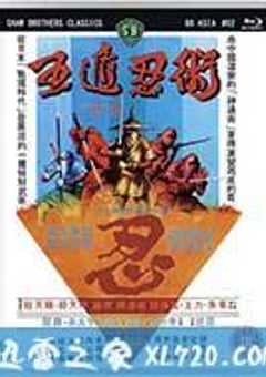 五遁忍术 五遁忍術 (1982) [迅雷BT磁力免费下载]