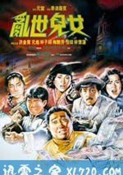 乱世儿女 (1990) [迅雷BT磁力免费下载]