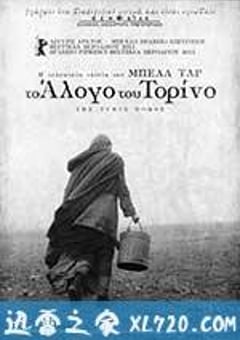 都灵之马 A Torinói ló (2011) [迅雷BT磁力免费下载]