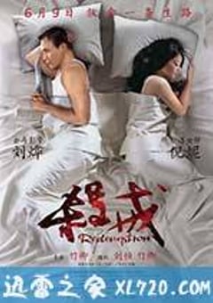 杀戒 (2013) [迅雷BT磁力免费下载]