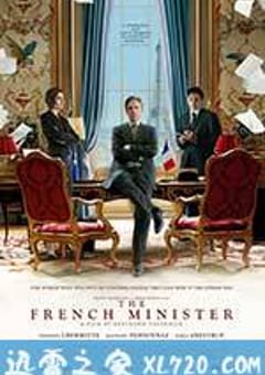 外交风云 Quai d’Orsay (2013) [迅雷BT磁力免费下载]