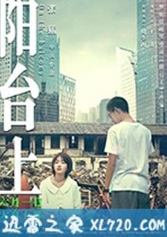 阳台上 (2019) [迅雷BT磁力免费下载]
