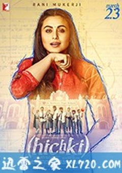 嗝嗝老师 Hichki (2018) [迅雷BT磁力免费下载]