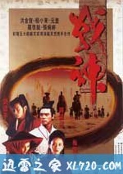 战神传说 (1993) [迅雷BT磁力免费下载]