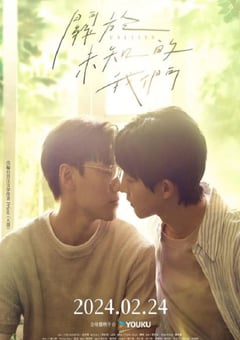 2024年国产大陆电视剧《关于未知的我们》全12集 [迅雷BT磁力免费下载]