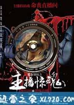 玩命剧组 (2016) [迅雷BT磁力免费下载]