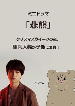 2020年日本电视剧《悲熊》连载至10 [迅雷BT磁力免费下载]