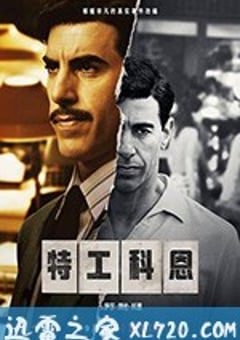 特工科恩 The Spy (2019) [迅雷BT磁力免费下载]