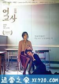 女教师 여교사 (2016) [迅雷BT磁力免费下载]