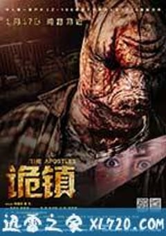 诡镇 (2014) [迅雷BT磁力免费下载]