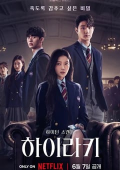 2024年韩国电视剧《名校的阶梯》全07集 [迅雷BT磁力免费下载]