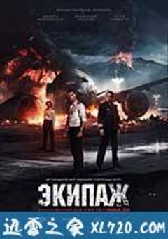火海凌云 Экипаж (2016) [迅雷BT磁力免费下载]