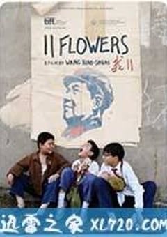 我11 (2012) [迅雷BT磁力免费下载]
