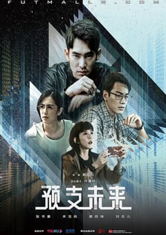 2020年中国台湾电视剧《预支未来》全8集 [迅雷BT磁力免费下载]