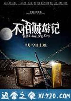 不怕贼惦记 (2011) [迅雷BT磁力免费下载]
