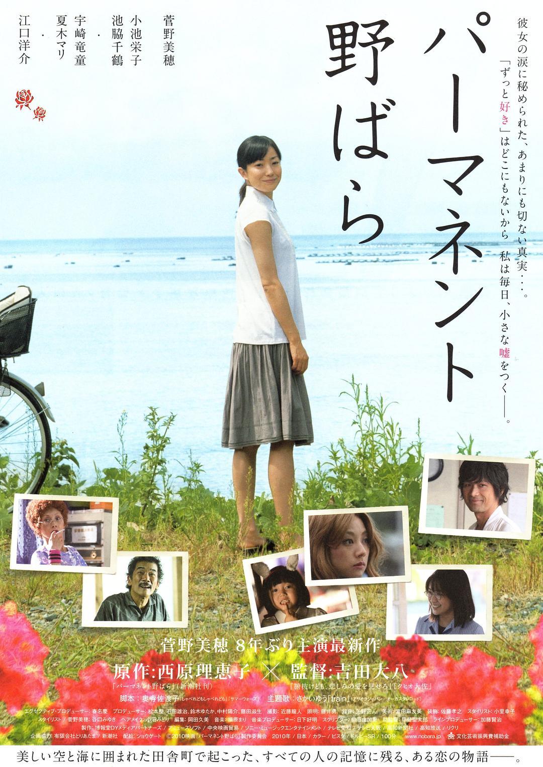 2010日本电影《常开野蔷薇》1080p高清 4K网盘迅雷下载